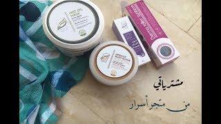 مشترياتي من متجر أسرار