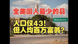 全美国人最少的县 人口仅43 却人均百万富翁？