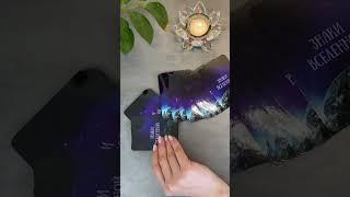 #shorts  #short #любовь #таро #tarot #магия #magic #тароонлайн #гадание #рекомендации  #топ