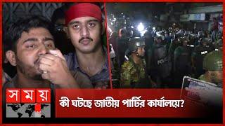 ছাত্র-জনতার অবস্থানে থমথমে জাপা কার্যালয় | Dhaka News | Jatiya Party | BD Army | SomoyTV