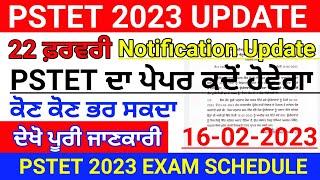 PSTET New Update, PSTET 2023, PSTET Notification 2023, PSTET Exam Date , PSTET Latest Update
