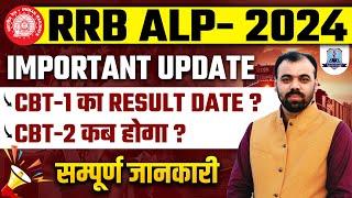 RRB ALP Result 2024 | RRB CBT 2 Exam Date | Important Update by Pindel Sir