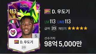 피파4 우도지가 x같은 이유