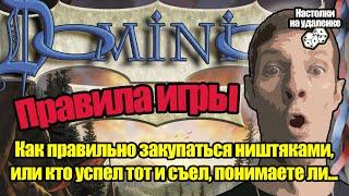 Настольные игры для пк. Играем в Dominion. Настольные игры для компании. Настолки на удаленке.
