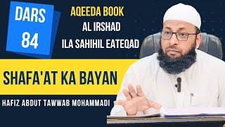 Dars-84 Aqeeda Book "Al Irshad ila Sahiil Ea'teqad" Hafiz Abdut Tawwab Mohammadi 15-09-2024