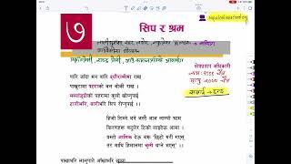 कक्षा ८ नेपाली पाठ 7 सीप र श्रम  | BLE Nepali Lesson Sip ra Shram