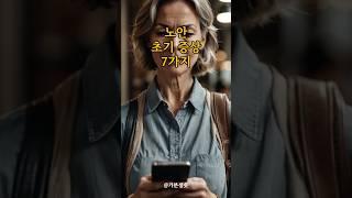노안 초기 증상 7가지