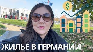 Построить дом в Германии-Дома немцев-Где живем мы?