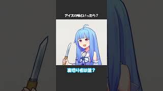 チョコミン党に入信していない人は誰？ #shorts #ずんだもん #voiceroid劇場 #アニメコント