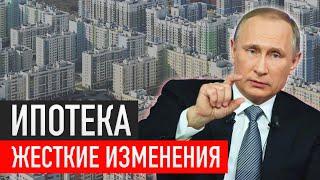 Новые Правила Ипотеки в 2024 году! Повышение Ежемесячных Платежей и Ставок...