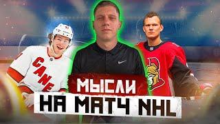 Каролина Оттава Прогноз Монреаль Коламбус Обзор NHL 17.11.24 Тампа Бэй Нью Джерси Торонто Эдмонтон