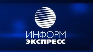 Информ-экспресс 05.03.2015 (ЗАТО г.Железногорск)