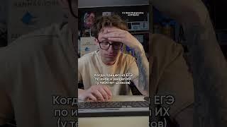 Бро, согласен?Забирай мощный план подготовки к ЕГЭ по инфе на 90+, ссылка в шапке #егэ #инфа #мем