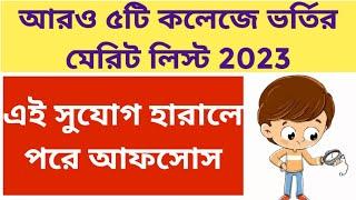 WB College Merit List 2023: West Bengal College Admission Merit List 2023: Calcutta University: WBSU