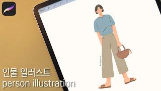 ENG)인물 일러스트 그리기/character illustration /프로크리에이트 강좌