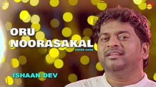 ORU NOORASHAKAL | ഒരുനൂറാശകൾ | SONG ONLY VERSION | ISHAAN DEV