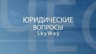 Если инвестор инвестировал через фонд SkyWay Capital؟