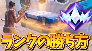 【認定戦】新シーズンのランクの勝ち方はコレ！！【フォートナイト/ゆっくり実況】