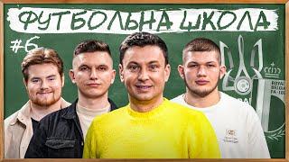 ФУТБОЛЬНА ШКОЛА: Україна vs Бельгія, коментарі Крупського і Кочергіна, найслабша позиція збірної