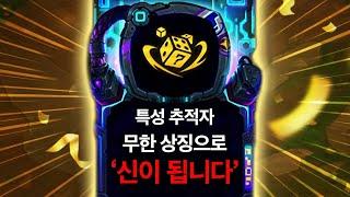 【롤토체스 강의】아는 사람만 꿀빨고 있는 방법! 이것만 알면 이번시즌 점수가 복사가 됩니다 특성추적자덱 핵심공략(롤체 시즌14 티어덱 1티어 챌린저 구루루 롤토체스 초보자 강의)