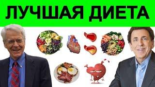 Эта Диета Улучшит Ваше Здоровье! Доказано Наукой!