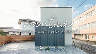 【ROOM TOUR】余白が美しい、建築家が考えたセミオーダー住宅【ルームツアー】#ルームツアー