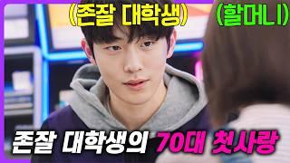 죽기 전에 “꼭 봐야 하는 한국 드라마” 입소문을 타고 “넷플릭스 1위, 시청률 1위”로 김혜자에게 대상을 준 드라마 몰아보기