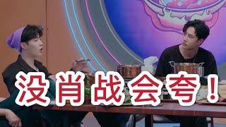 张艺兴夸王一博长得帅，王一博听完怒吼：没肖战夸得好听！