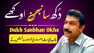 Dukh Sanbhan Okhe | Punjabi Shayari By Shahzad Kasuri | Poetry Status 