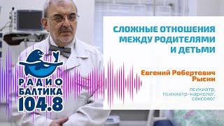  СЛОЖНЫЕ ОТНОШЕНИЯ МЕЖДУ ДЕТЬМИ И РОДИТЕЛЯМИ: КОНФЛИКТЫ С ПОДРОСТКОМ | ПРЯМОЙ ЭФИР С ПСИХИАТРОМ