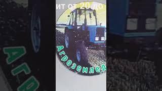 В гостях у канала Агроземледелие. Полное видео на канале #агроземледелие #agro #automobile #shorts