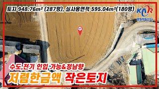 [영월부동산TV] 영월 하천과 도로가 접한 저렴한 금액의 토지 / 수도전기 인입가능한 정남향 토지 / 토지매매 / 영월토지 / 영월전원주택지 / 영월전원주택 / 영월중앙부동산