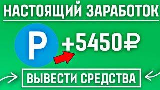 31 Рубль каждую Секунду легко / Быстрый заработок в интернете Без вложений с выводом в 2024 году