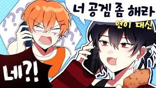 감제이는 못말려:싸이코드 불화
