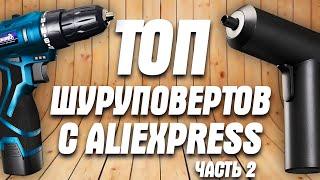 Популярные шуруповерты с AliExpress! ТОП шуруповертов с Алиэкспресс! WOSAI, DEKO, WARSLEY, HILDA