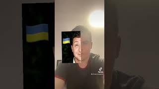 Тикток тренд #тиктоктренд #маска #зеленский #зеленський #президент #tiktokviral #lmao #ukraine #укр