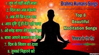 LIVE  Brahma Kumaris Songs | Top 8 Beautiful Meditation Songs | शिवबाबा के योग गीत | Best BK Songs