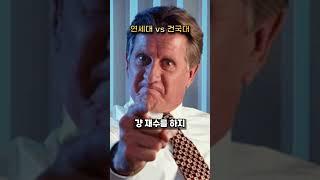 연세대 어문 vs 건국대 컴공