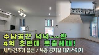 (0433) 파주 상지석동 4억 초반대 복층 신축빌라 구경하세요, 방 5개에 수납 공간도 넉넉해요^^ [파주신축빌라][파주신축빌라매매]