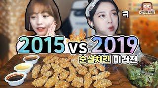 4년전의 내자신과 먹방  교촌살살치킨 미러전먹방!!! 슈기 Shugi Mukbang eating show