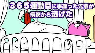 【アニメ】366連勤目の先輩に休みはない【コント】