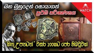 කිතු උපතටත් පෙර බිහි වූ පරිගණක තාක්ෂණය