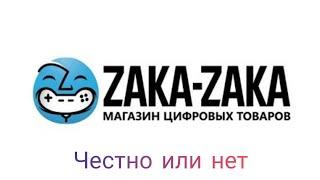 Проверка могазин часть 3 ( zaka-zaka )