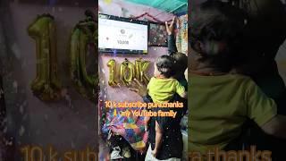 10 k subscribe pura ho gaya thanks  my YouTube family #shorts #reels #trending #vlog #song