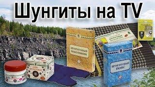 Шунгит и шунгитовые изделия  | Купить умно!