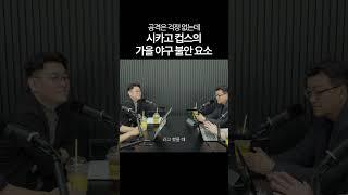 시카고 컵스가 우승까지 가기 위해선...