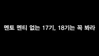 멘토 멘티 없는 인천국제고 17기, 18기는 이 영상을 꼭 봐주세요!