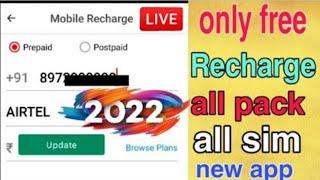 only free mobile recharge app 2020. instant free recharge app new