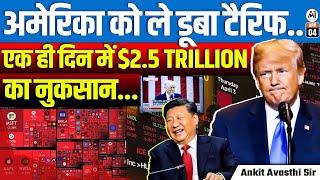 Tariff Backfires on America! | $2.5 Trillion Wiped Out in a Day! | By Ankit Avasthi Sir