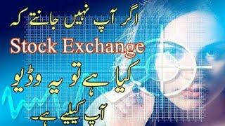 What is Pakistan stock exchange? |Complete detail share market | (Urdu/Hindi)